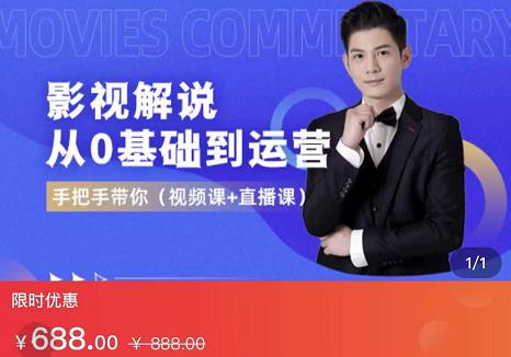 EZQ影视解说从0基础到运营,手把手带你,简单快速学会(视频课直播课)_免费分享网络创业,副业,信息差项目的老牌资源整合平台!金铲子项目