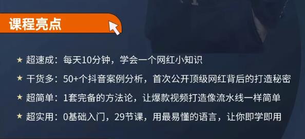 地产网红打造24式,教你0门槛玩转地产短视频,做百万的地产网红_免费分享网络创业,副业,信息差项目的老牌资源整合平台!金铲子项目