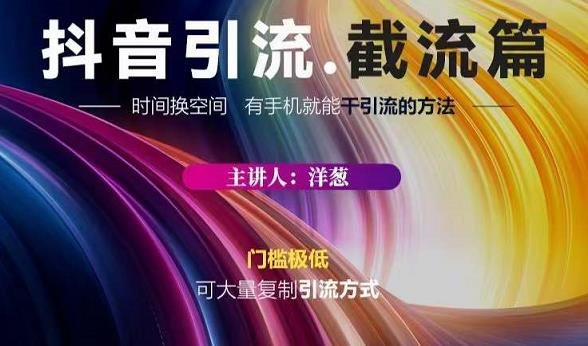 蟹友会·抖音评论区直播间截流,有手手机就能干,超级简单的引流方式_免费分享网络创业,副业,信息差项目的老牌资源整合平台!金铲子项目