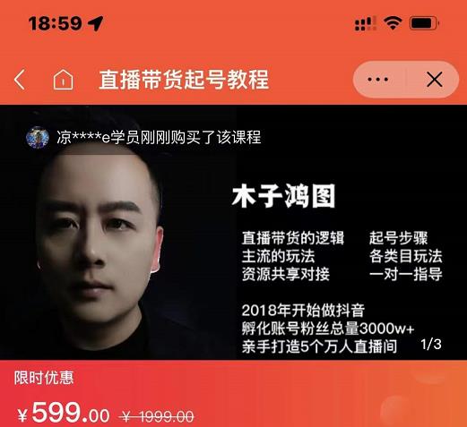 木子鸿图0粉直播带货起号教程,直播带货的逻辑起号步骤主流玩法_免费分享网络创业,副业,信息差项目的老牌资源整合平台!金铲子项目