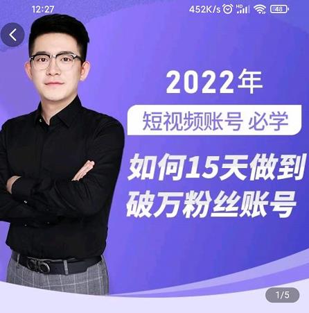 中神通-如何15天做到破万粉丝账号,31节起号打造爆款实操课_免费分享网络创业,副业,信息差项目的老牌资源整合平台!金铲子项目