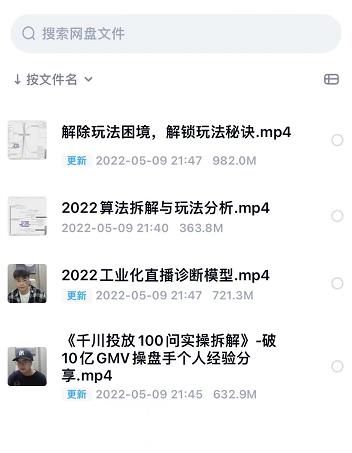 尹晨2022年四节新课，2022算法拆解与玩法分析，千川投放100问实操拆解_免费分享网络创业,副业,信息差项目的老牌资源整合平台！金铲子项目