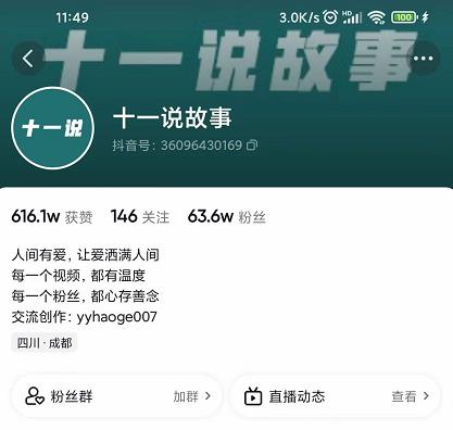 十一说故事·故事性中视频,观众快速共鸣从而快速的中视频玩法_免费分享网络创业,副业,信息差项目的老牌资源整合平台!金铲子项目