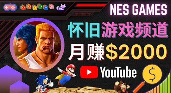 (4262期)业余时间玩小游戏,操作简单,录制游戏视频即可赚钱,美元_免费分享网络创业,副业,信息差项目的老牌资源整合平台!金铲子项目