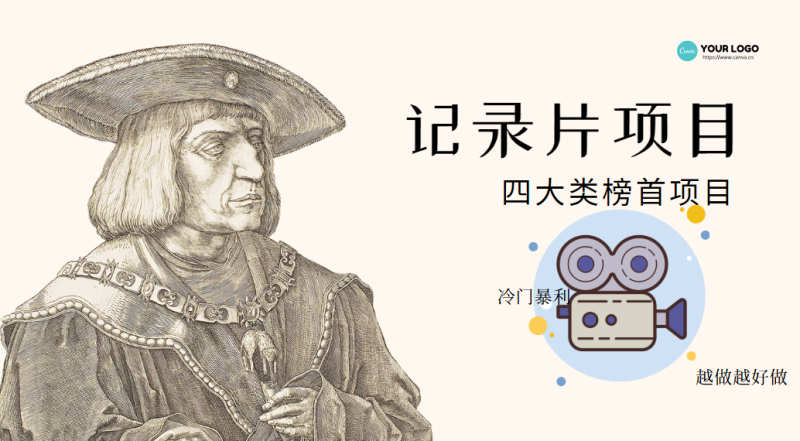 （4042期）纪录片项目：孩子和家长的生意极其暴利，据说稳定(附完整资源)_免费分享网络创业,副业,信息差项目的老牌资源整合平台！金铲子项目