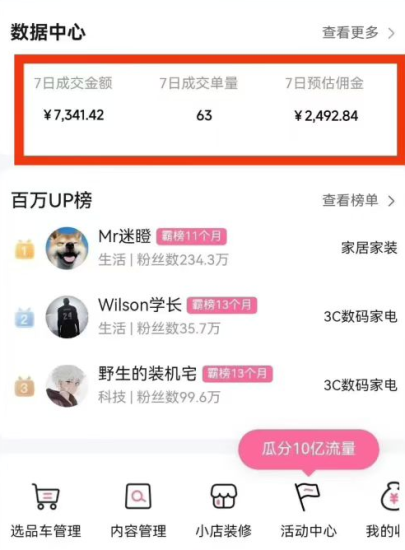 副业好项目一个月搞5.,B站带货悬赏计划全流程教学,高佣金低竞争的蓝海市场_免费分享网络创业,副业,信息差项目的老牌资源整合平台!金铲子项目