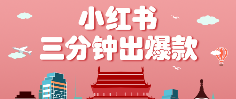 小红书操作非常简单的玩法，零基础小白，也能3分钟生成一条爆款笔记，_免费分享网络创业,副业,信息差项目的老牌资源整合平台！金铲子项目