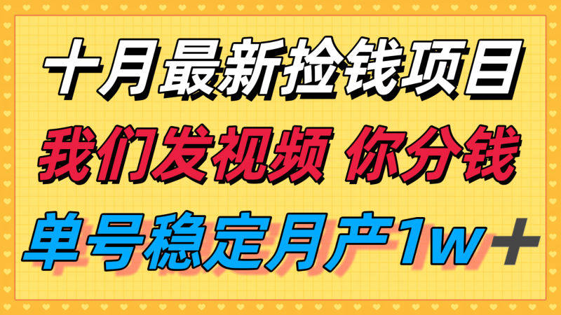 十月最强无门槛捡钱项目,支付宝分成代运营,我们干活,你分钱单号_免费分享网络创业,副业,信息差项目的老牌资源整合平台!金铲子项目