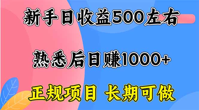 (16132期)新手正规项目长期可做_免费分享网络创业,副业,信息差项目的老牌资源整合平台!金铲子项目