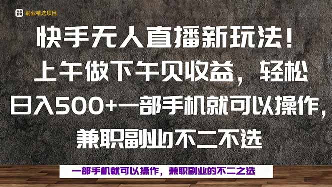 (16119期)一部手机,上午做下午见,学会秒上手,_免费分享网络创业,副业,信息差项目的老牌资源整合平台!金铲子项目