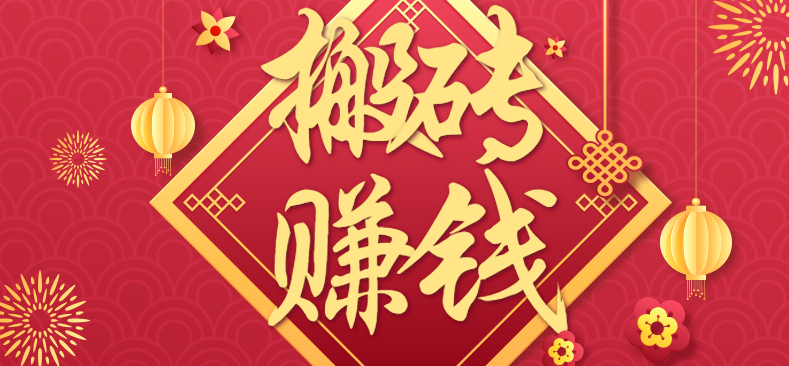 利用取信息差,一部手机即可适合普通人上手,能的小项目_免费分享网络创业,副业,信息差项目的老牌资源整合平台!金铲子项目