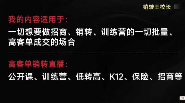 销转王校长合集,销转课,把公开课做成印钞机,送王校长印钞机课_免费分享网络创业,副业,信息差项目的老牌资源整合平台!金铲子项目