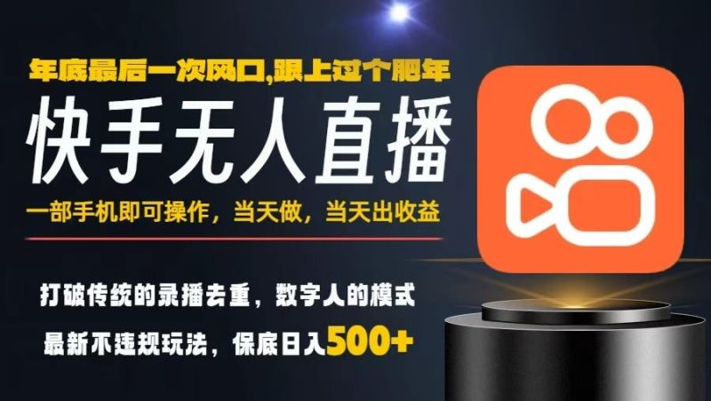 一部手机，出，小白上手，年前最后一个风口项目_免费分享网络创业,副业,信息差项目的老牌资源整合平台！金铲子项目