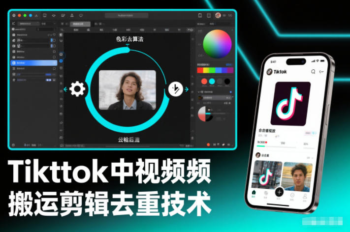 Tiktok中视频纯搬运剪辑去重技术,外来技术,自行测试_免费分享网络创业,副业,信息差项目的老牌资源整合平台!金铲子项目