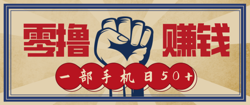 信息差搬砖赚钱，零门槛，只需一部手机也能_免费分享网络创业,副业,信息差项目的老牌资源整合平台！金铲子项目