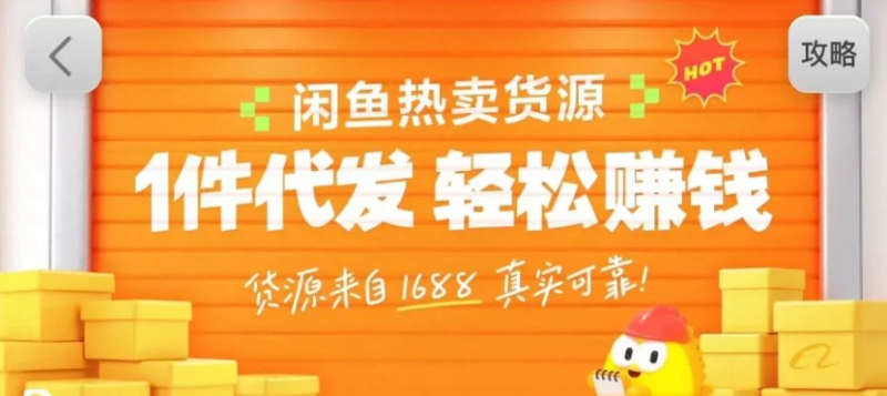 闲鱼新功能“选品中心”横空出世！无货源玩家的红利期来了，新手也能轻松上手月收…_免费分享网络创业,副业,信息差项目的老牌资源整合平台！金铲子项目