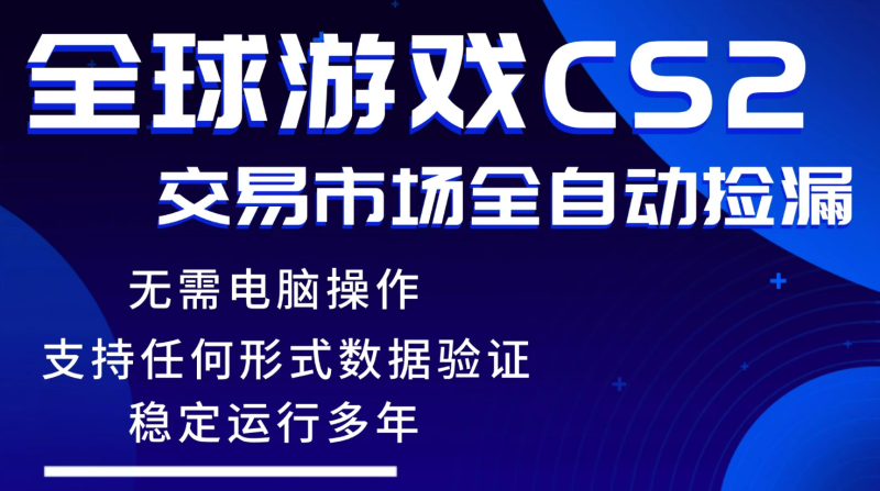（17765期）游戏搬砖智能挂机神器全自动操作，一键批量扫货，稳健变现超久，小白轻松入门，一…_免费分享网络创业,副业,信息差项目的老牌资源整合平台！金铲子项目
